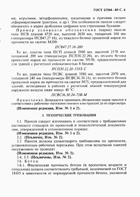 Страница 7 ГОСТ 12504-80