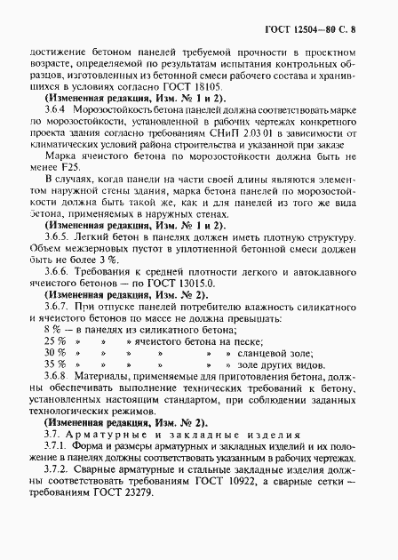 Страница 9 ГОСТ 12504-80