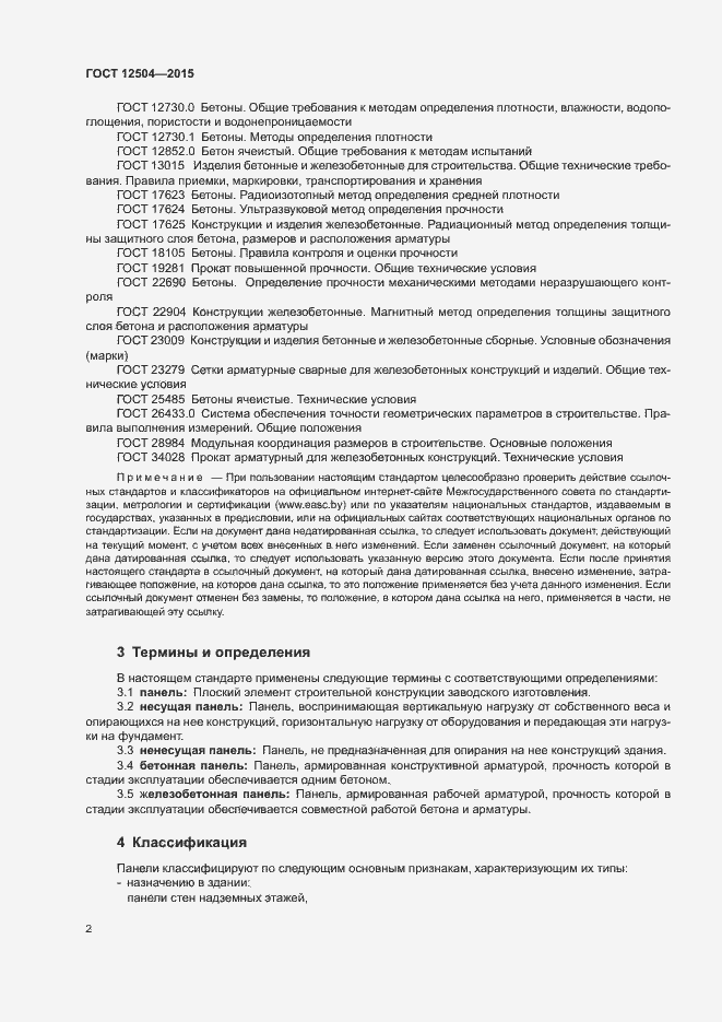 Страница 4 ГОСТ 12504-2015