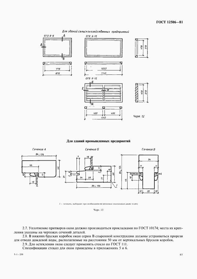 Страница 10 ГОСТ 12506-81