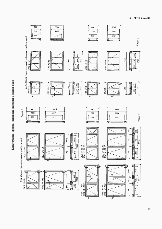 Страница 4 ГОСТ 12506-81