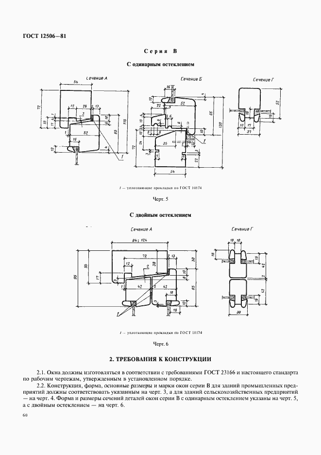 Страница 5 ГОСТ 12506-81