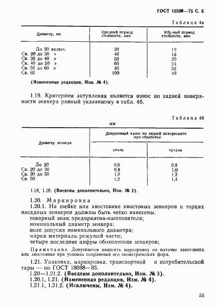 Страница 5 ГОСТ 12509-75