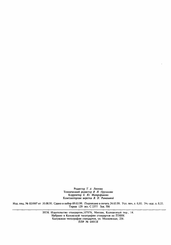 Страница 6 ГОСТ 12523-77