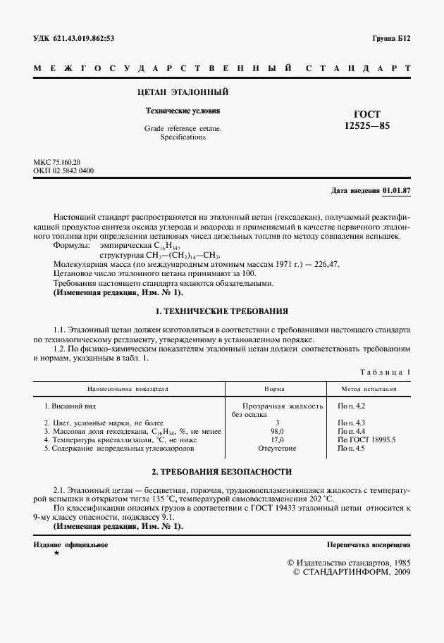 Страница 2 ГОСТ 12525-85