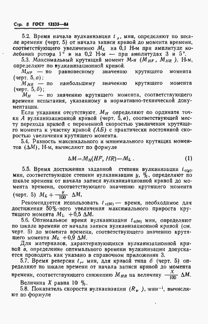 Страница 10 ГОСТ 12535-84
