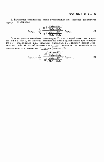 Страница 15 ГОСТ 12535-84