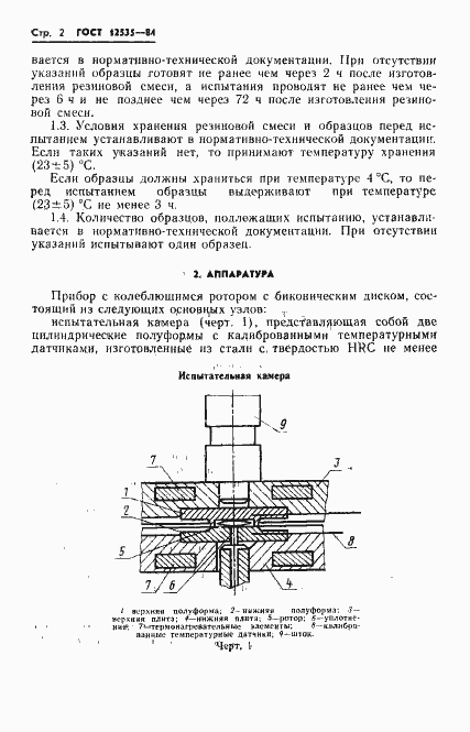 Страница 4 ГОСТ 12535-84