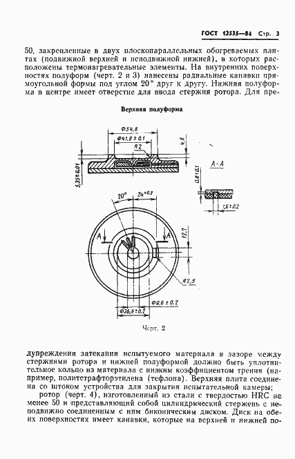 Страница 5 ГОСТ 12535-84