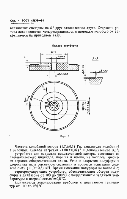 Страница 6 ГОСТ 12535-84