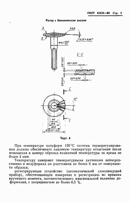 Страница 7 ГОСТ 12535-84