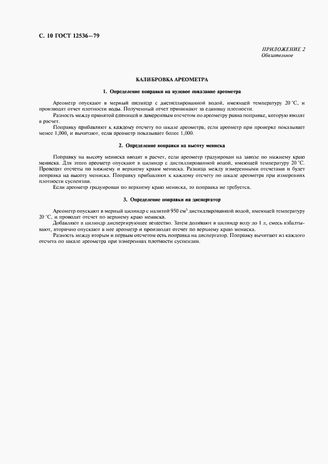 Страница 11 ГОСТ 12536-79