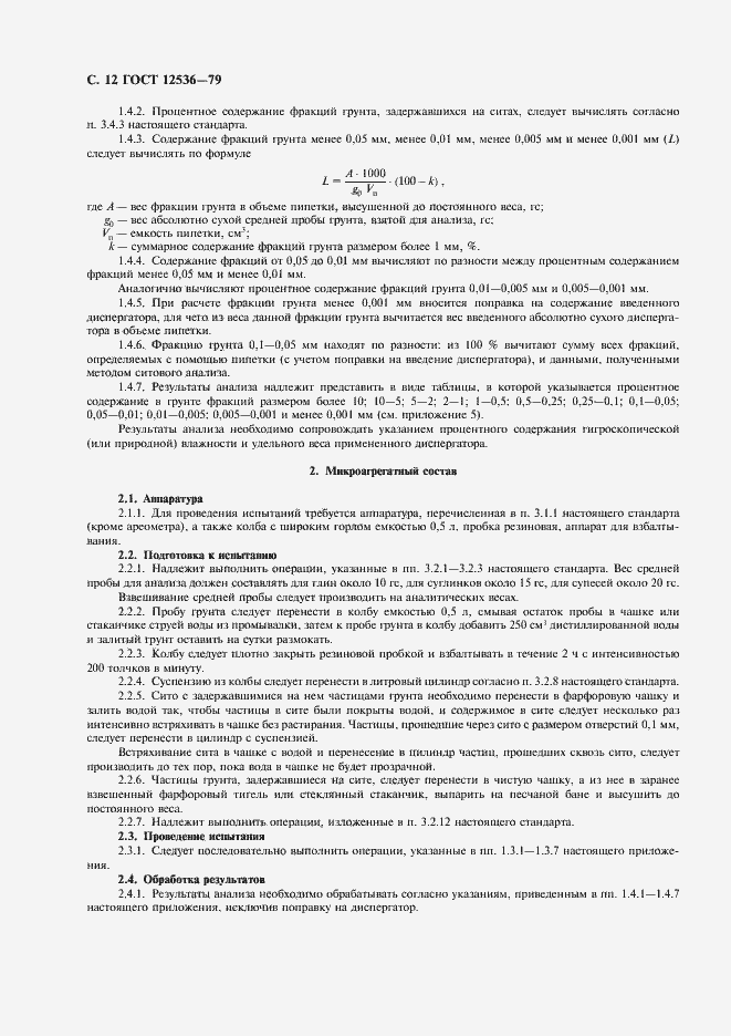 Страница 13 ГОСТ 12536-79