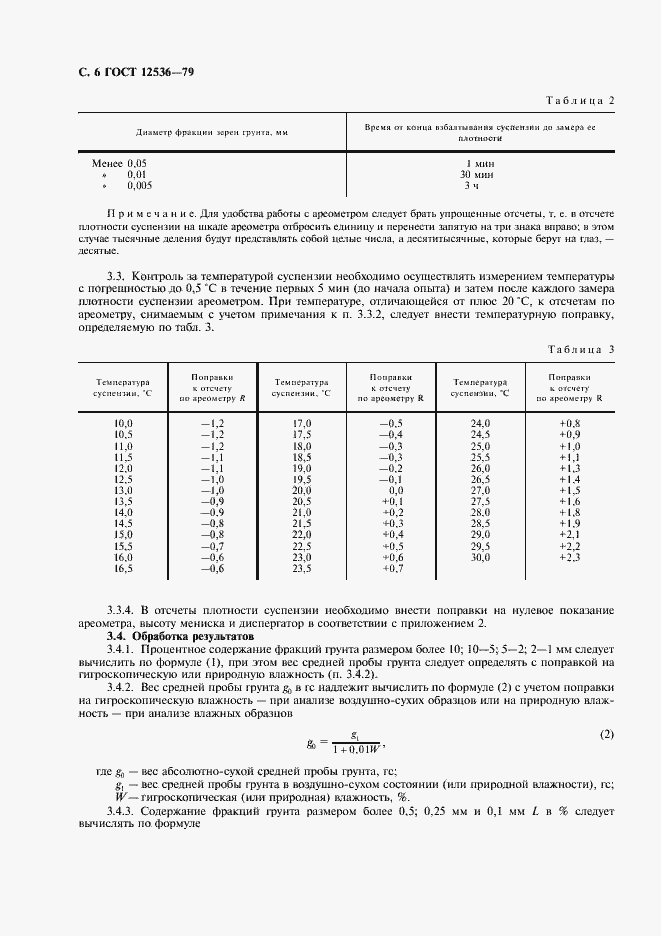 Страница 7 ГОСТ 12536-79