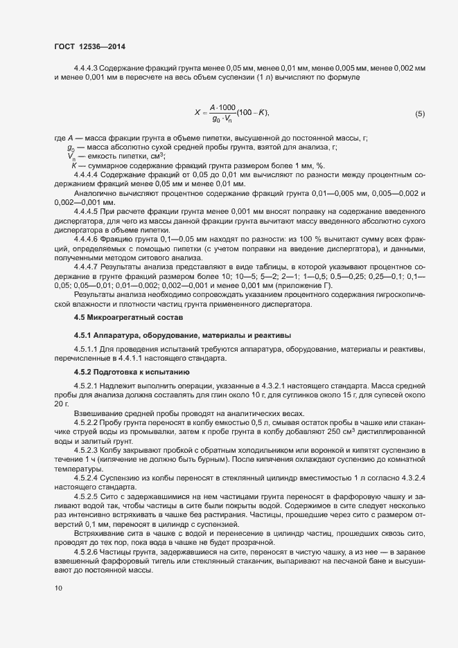 Страница 13 ГОСТ 12536-2014
