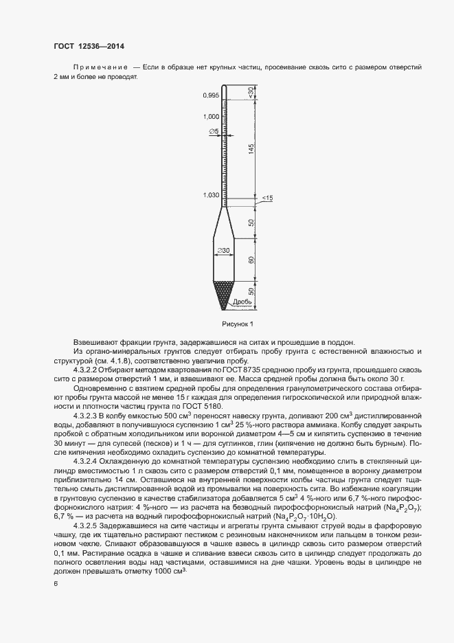 Страница 9 ГОСТ 12536-2014
