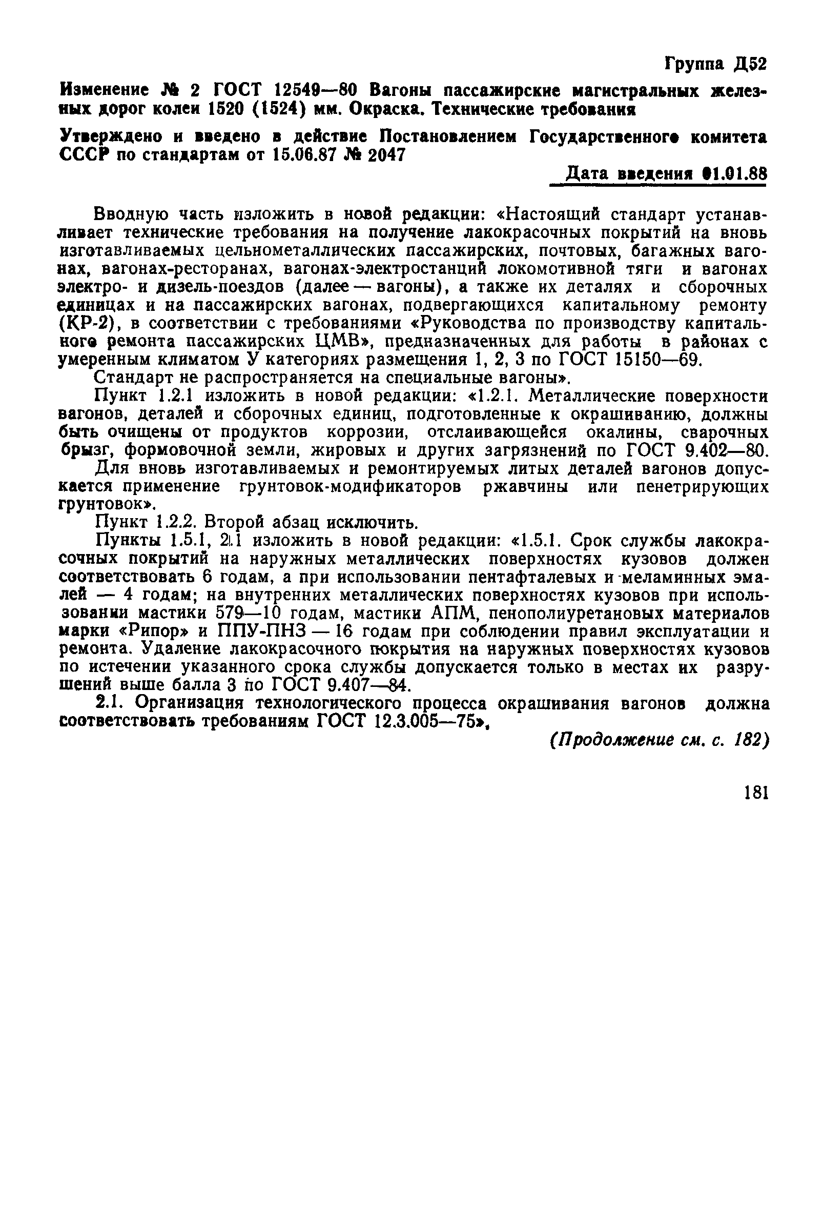 Страница 21 ГОСТ 12549-80