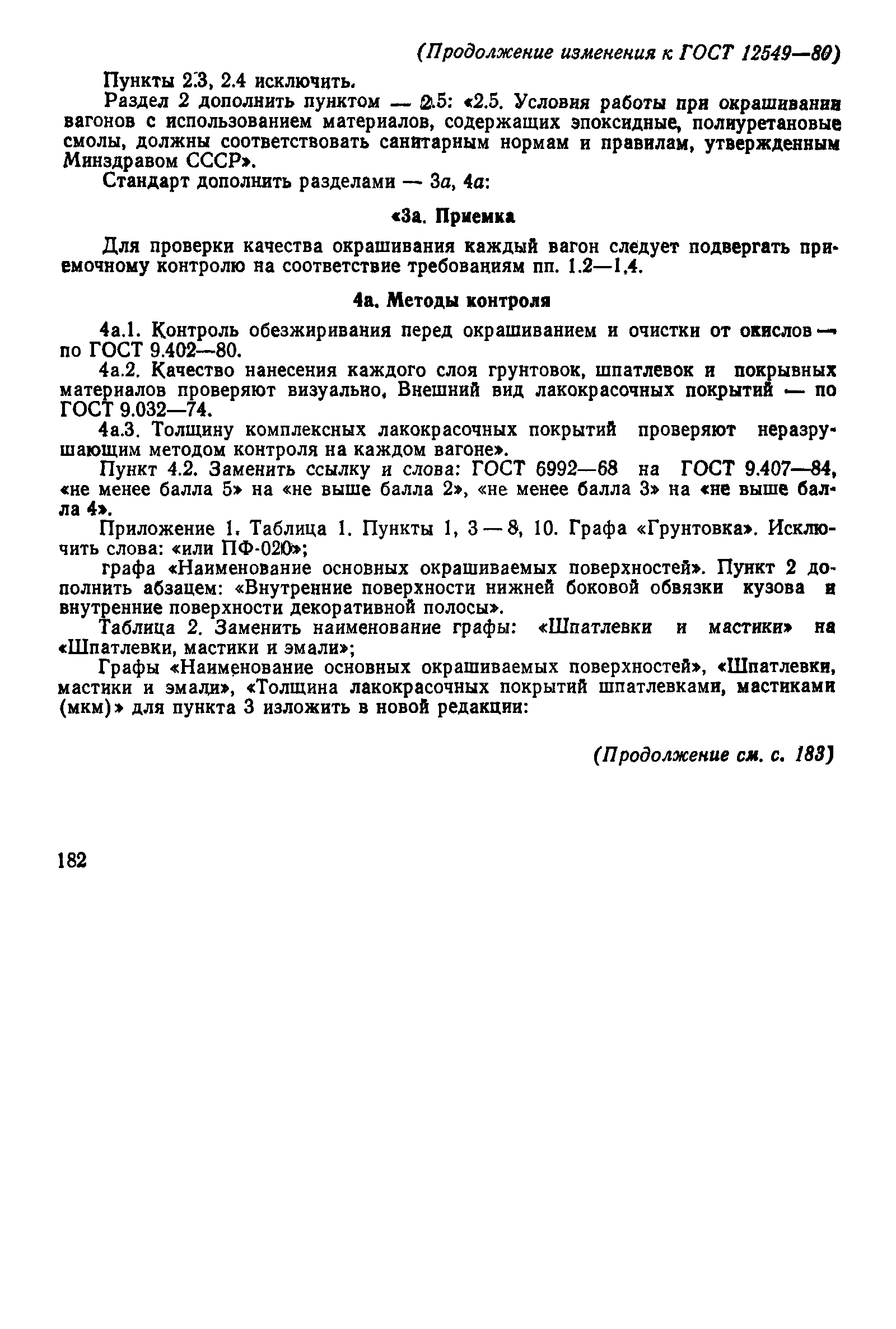 Страница 22 ГОСТ 12549-80