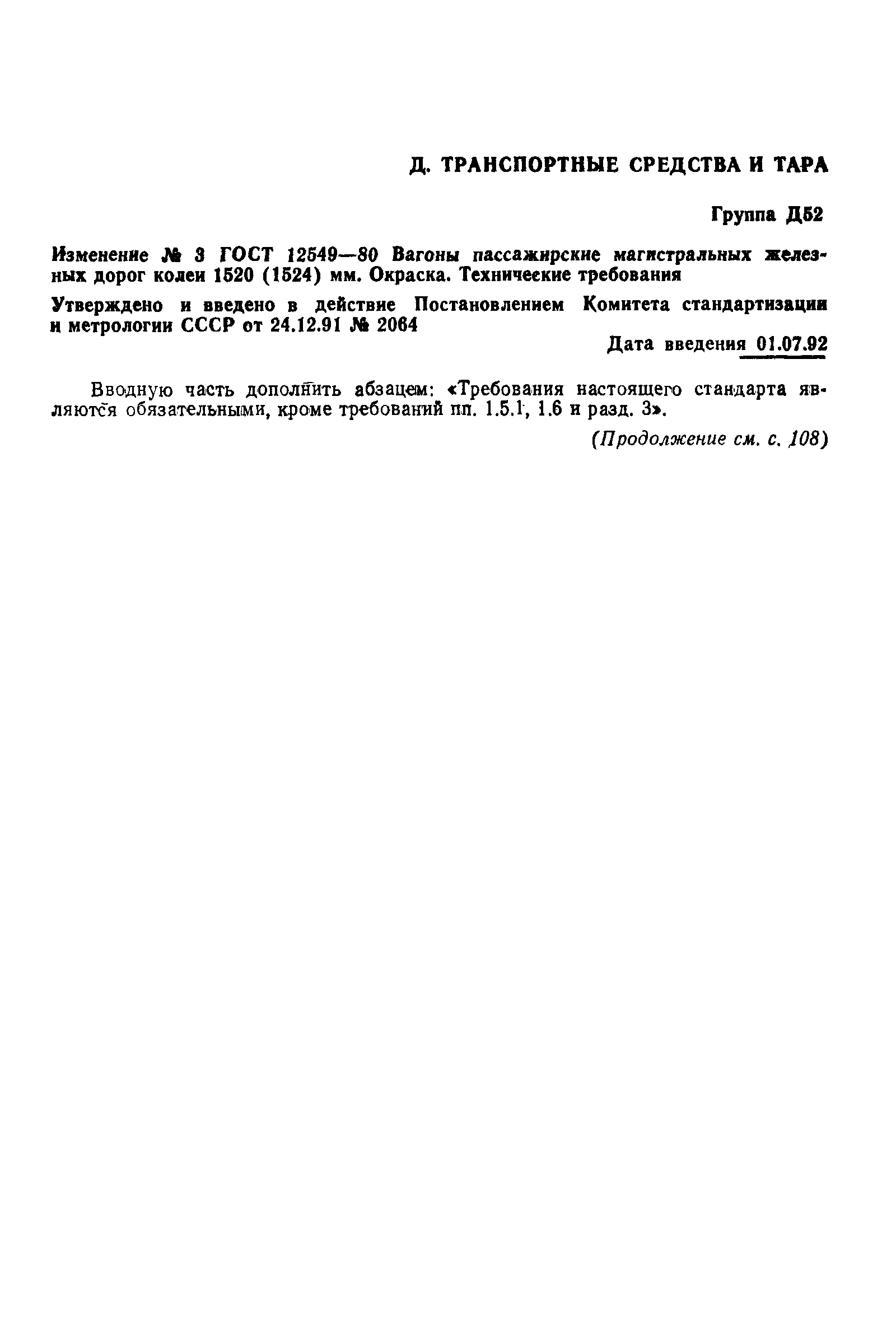 Страница 25 ГОСТ 12549-80