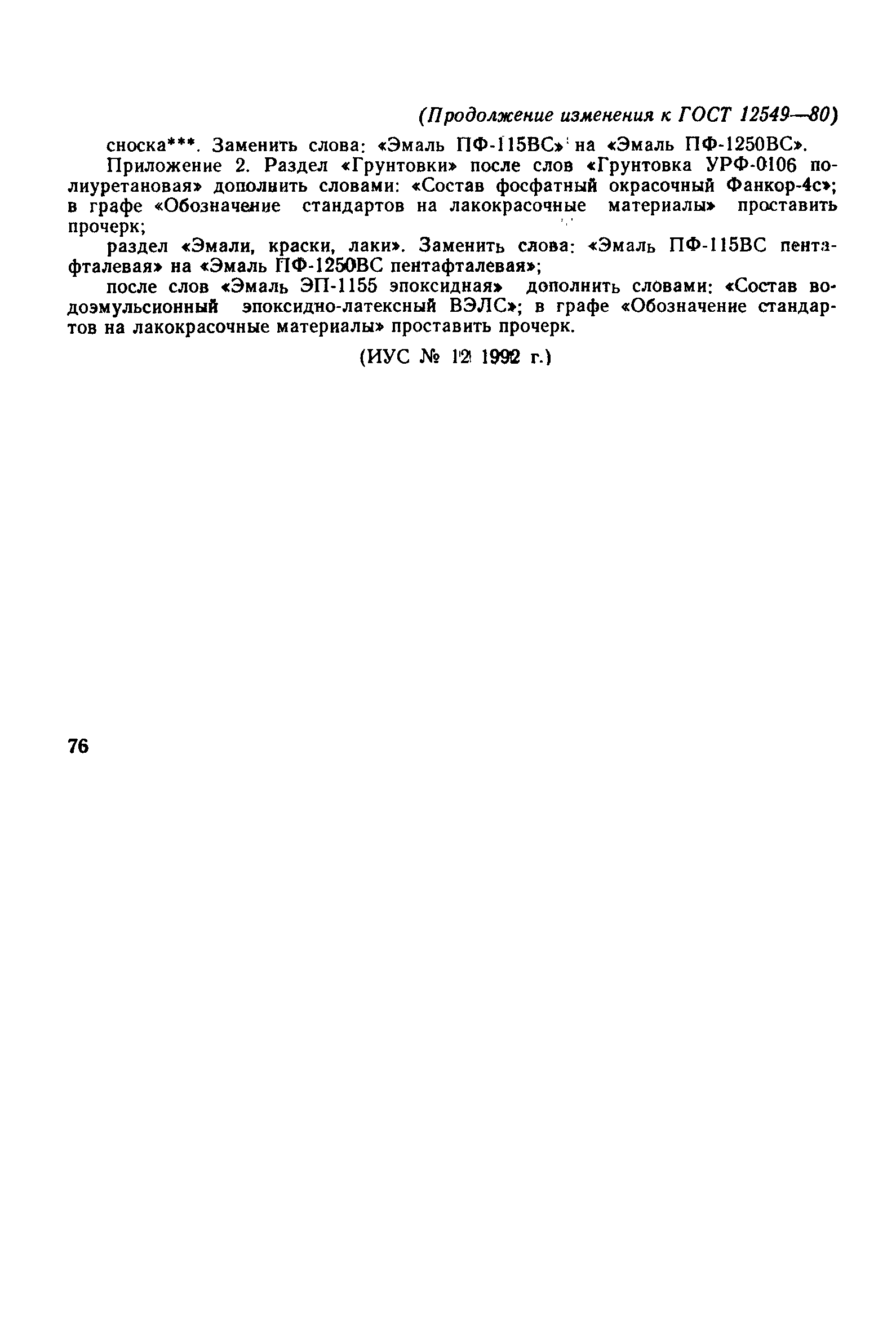 Страница 28 ГОСТ 12549-80