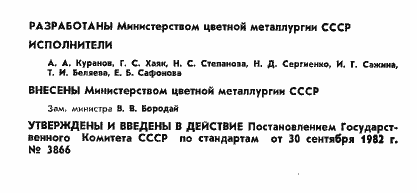 Страница 2 ГОСТ 12551.1-82