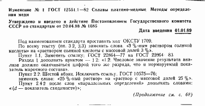 Страница 7 ГОСТ 12551.1-82