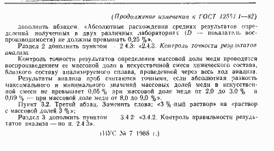 Страница 8 ГОСТ 12551.1-82