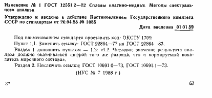 Страница 4 ГОСТ 12551.2-82