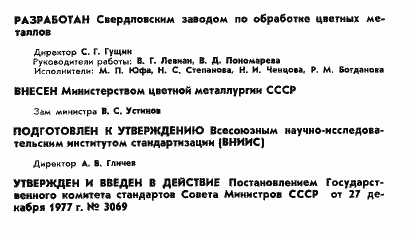 Страница 2 ГОСТ 12552.1-77