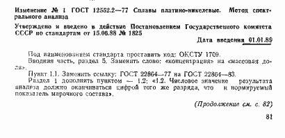 Страница 4 ГОСТ 12552.2-77