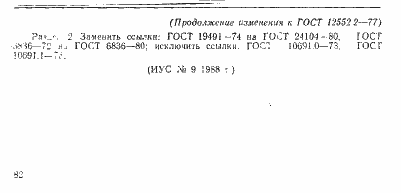 Страница 5 ГОСТ 12552.2-77