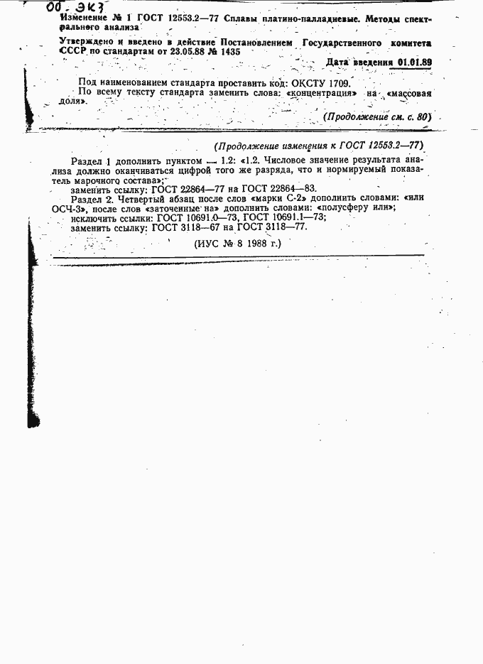 Страница 4 ГОСТ 12553.2-77