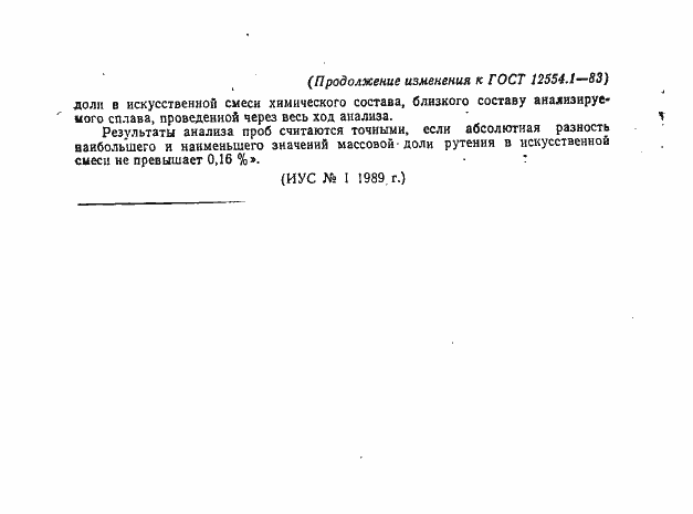 Страница 8 ГОСТ 12554.1-83