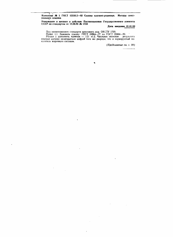 Страница 6 ГОСТ 12556.2-82