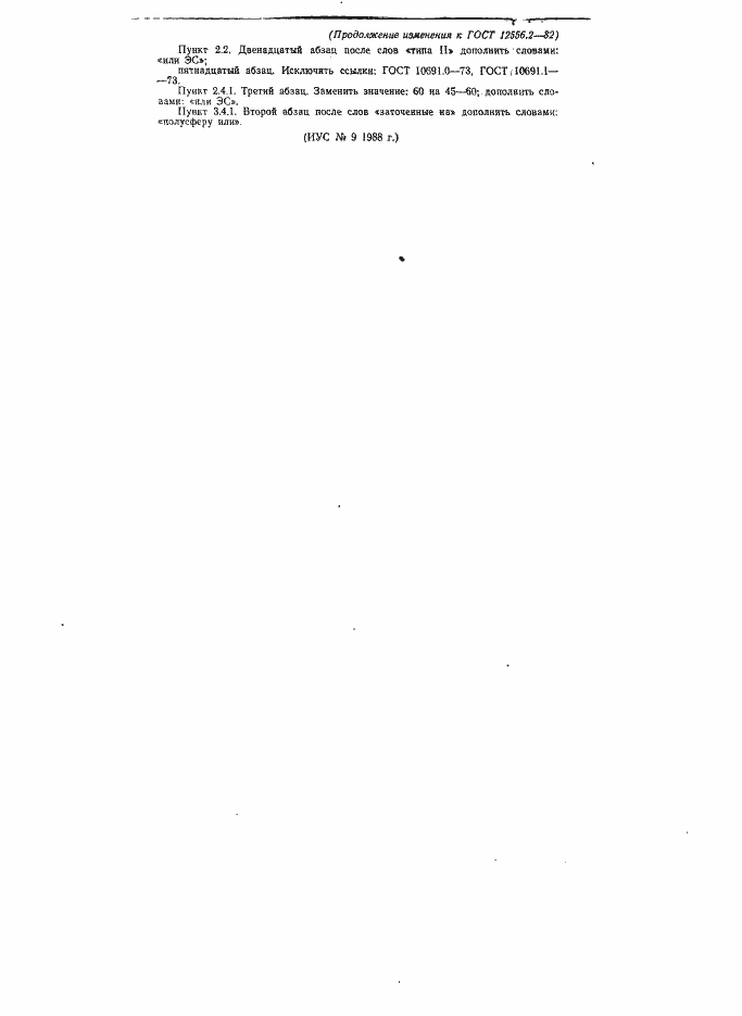 Страница 7 ГОСТ 12556.2-82