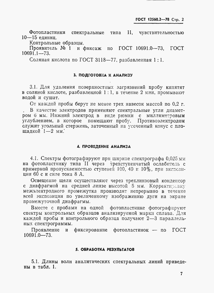 Страница 2 ГОСТ 12560.2-78