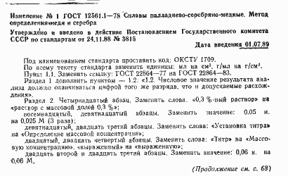 Страница 6 ГОСТ 12561.1-78