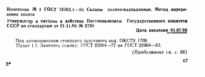 Страница 4 ГОСТ 12563.1-83