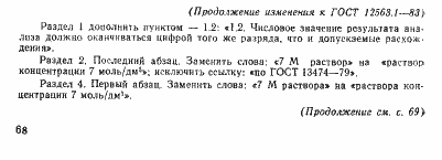 Страница 5 ГОСТ 12563.1-83