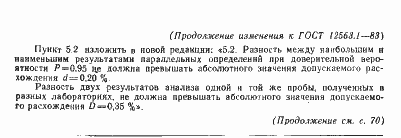 Страница 6 ГОСТ 12563.1-83