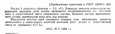 Страница 7 ГОСТ 12563.1-83