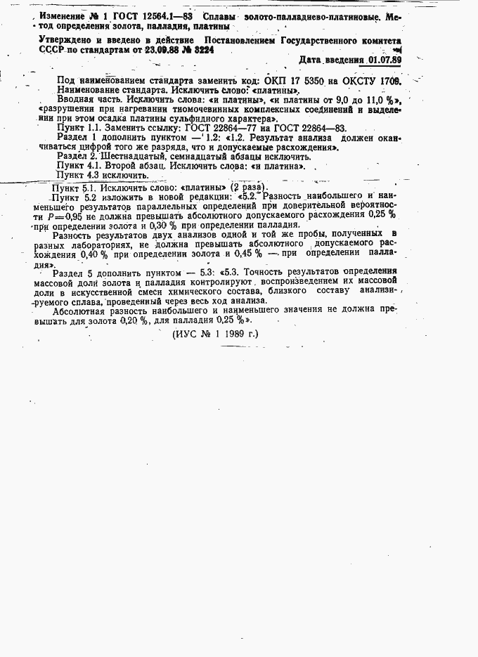 Страница 5 ГОСТ 12564.1-83