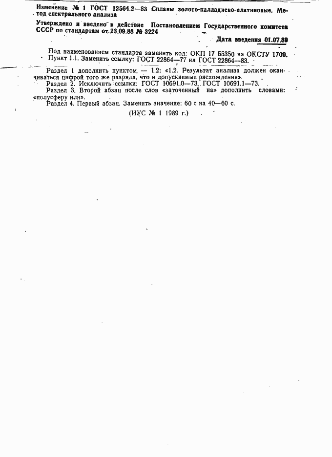 Страница 4 ГОСТ 12564.2-83