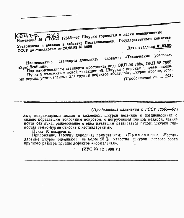 Страница 9 ГОСТ 12565-67