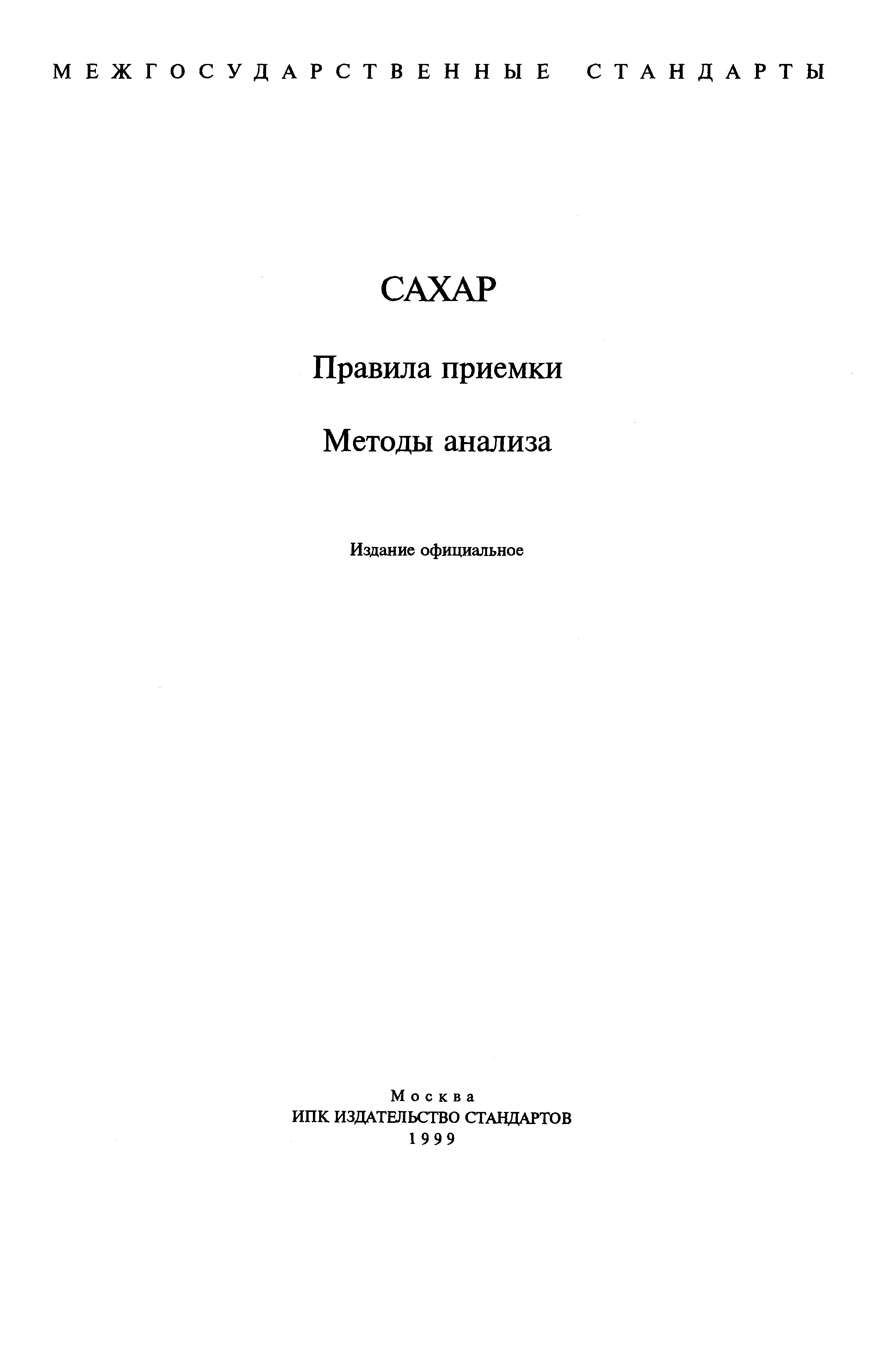 Страница 2 ГОСТ 12569-85