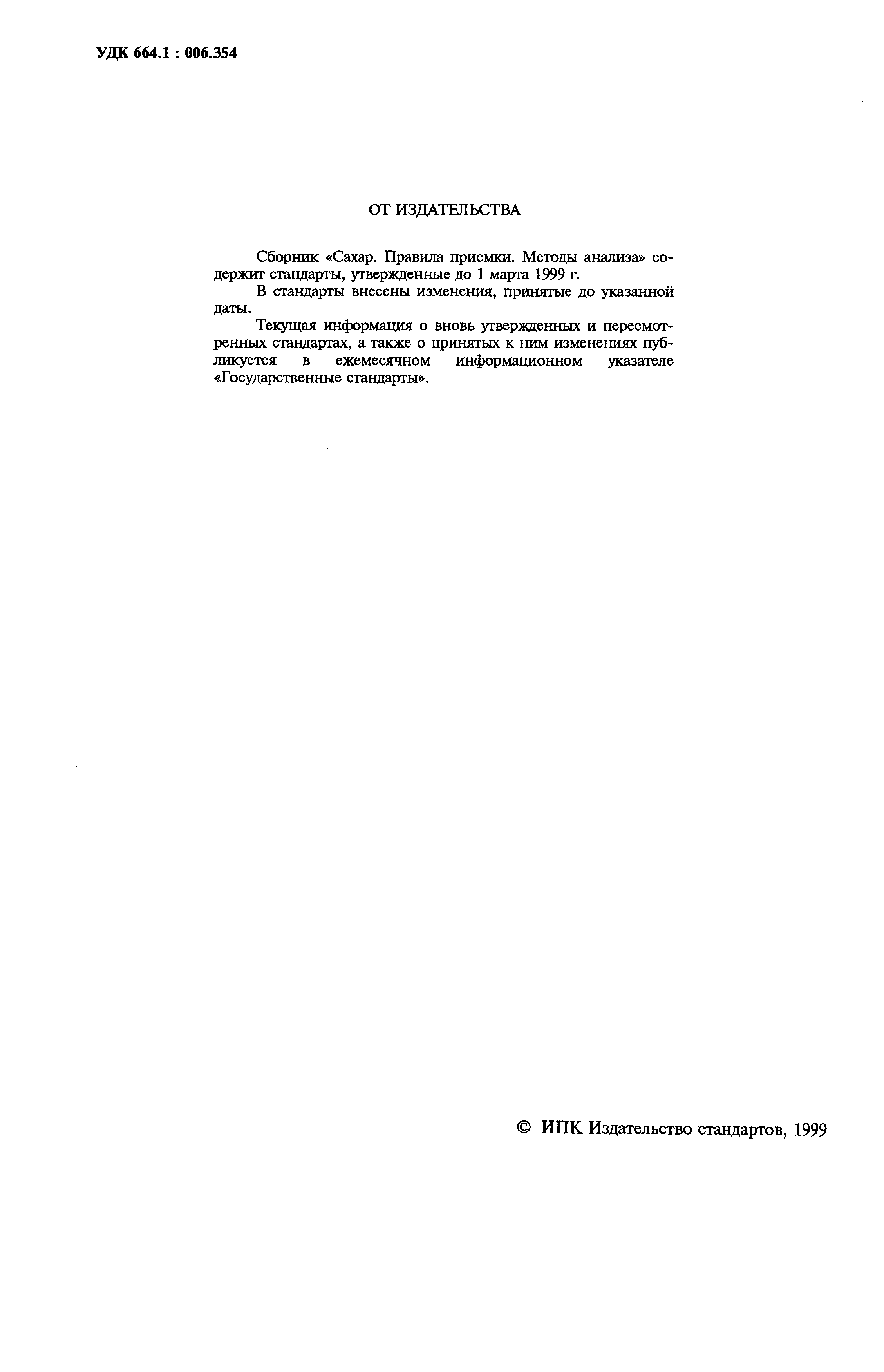 Страница 3 ГОСТ 12569-85