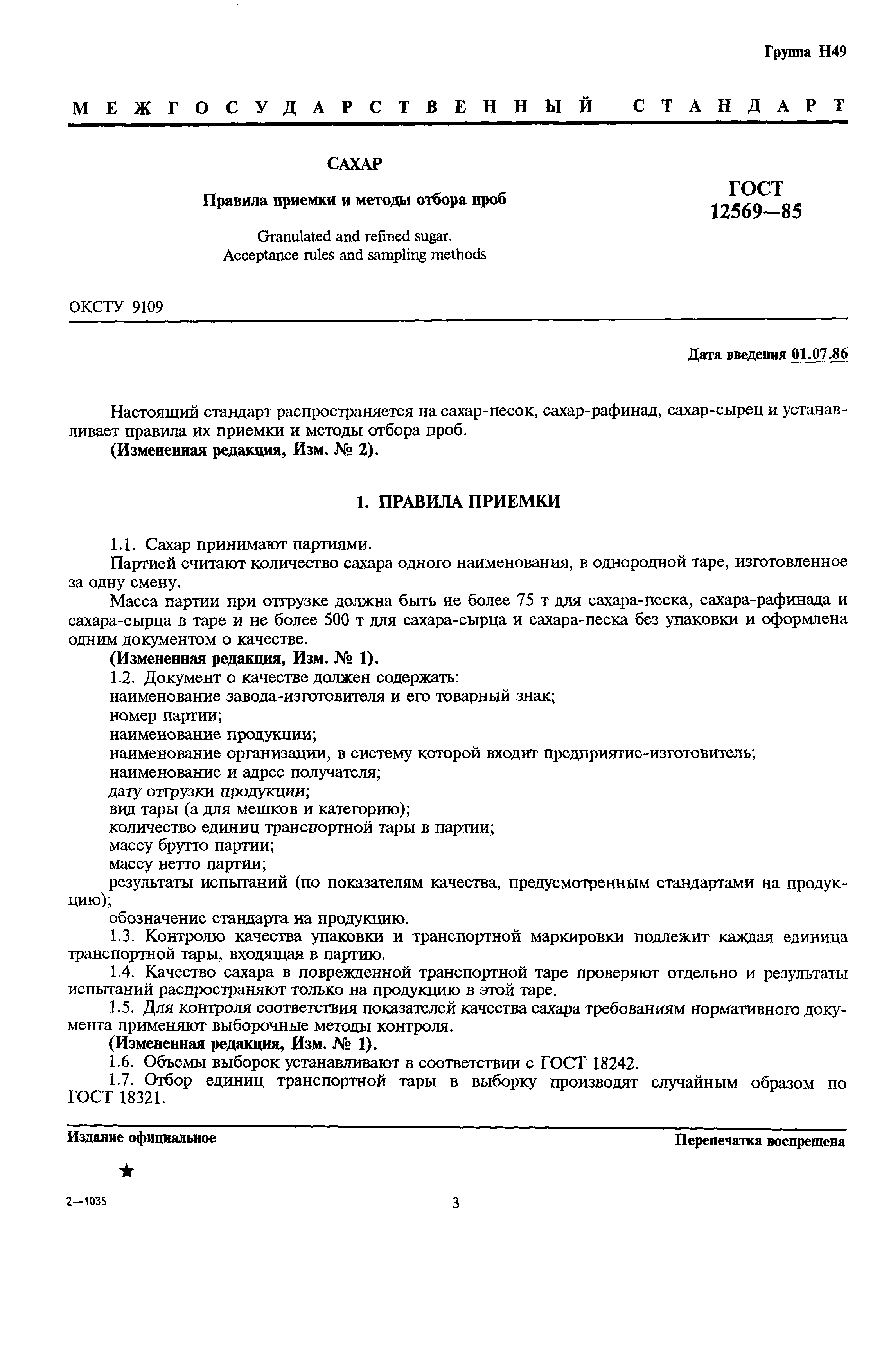 Страница 4 ГОСТ 12569-85