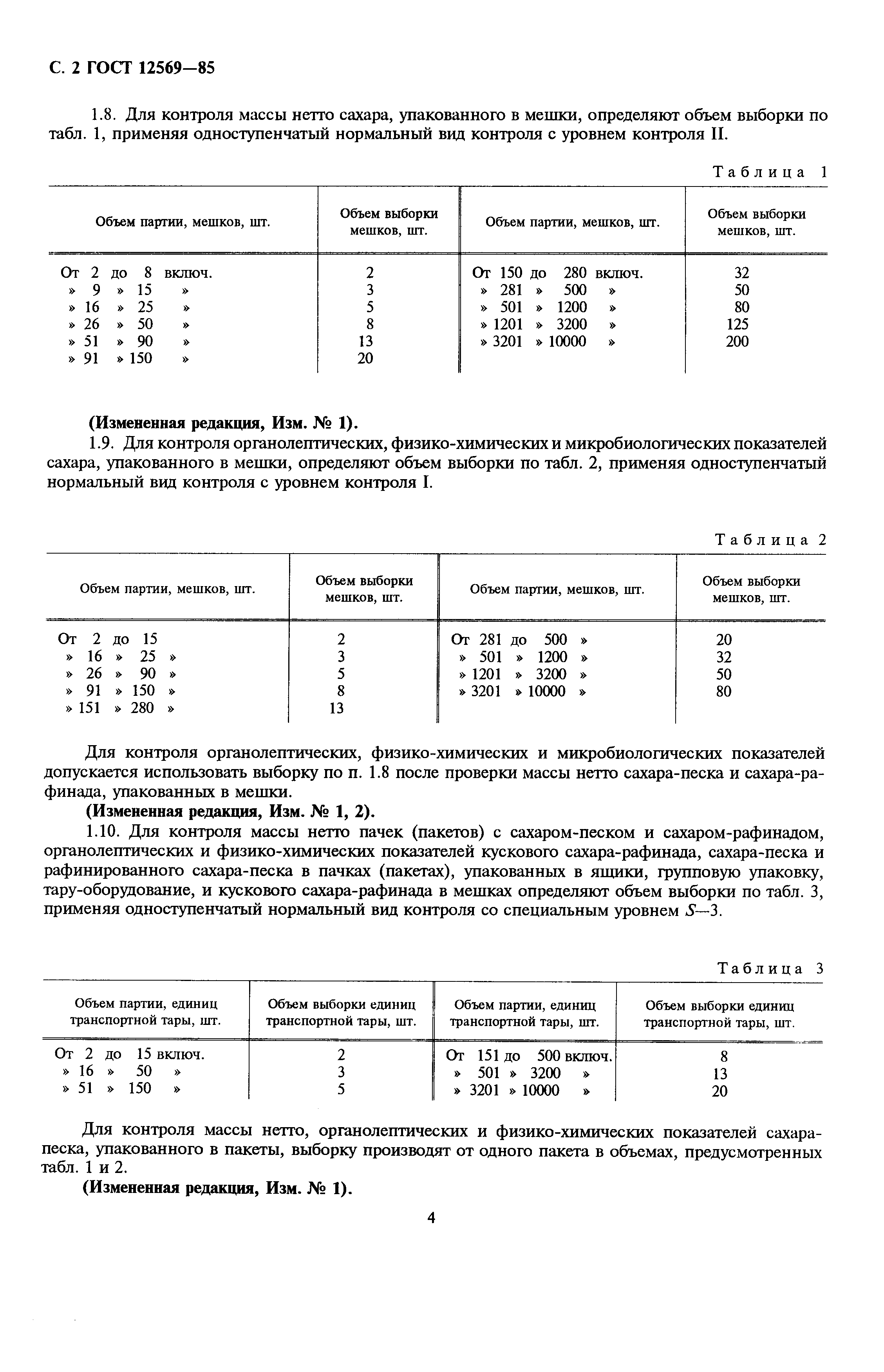 Страница 5 ГОСТ 12569-85