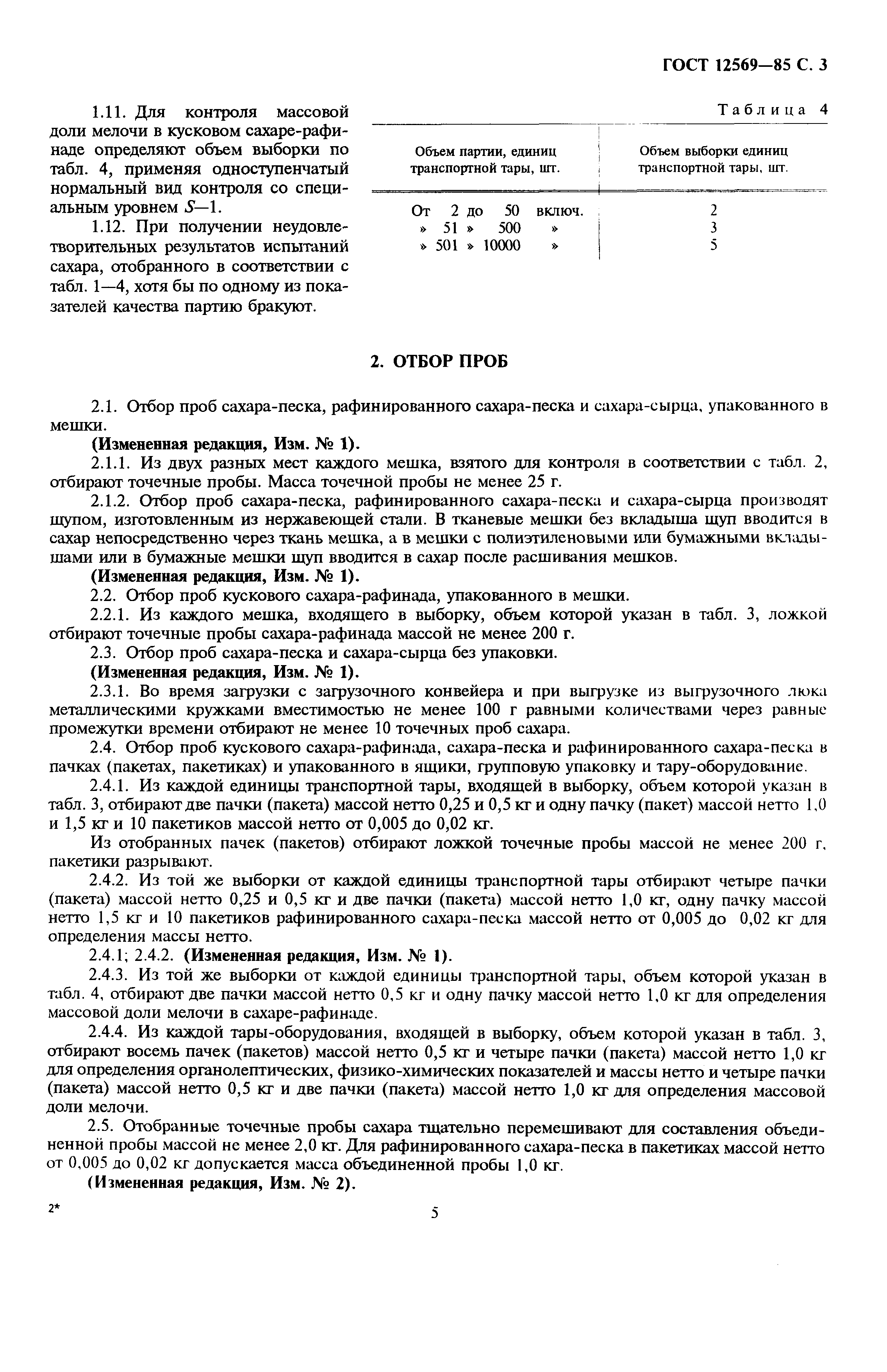 Страница 6 ГОСТ 12569-85