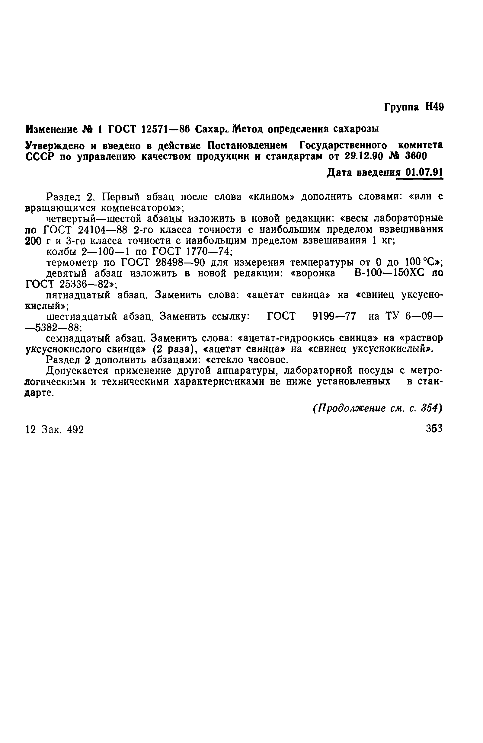 Страница 7 ГОСТ 12571-86